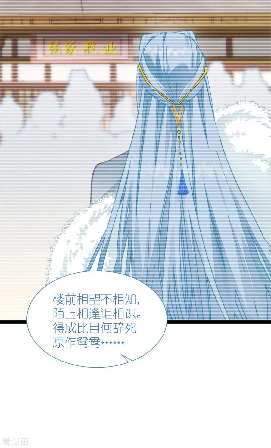 《我钱花不完了怎么办？》第70话 守护爱情小分队，出动！ 第50页