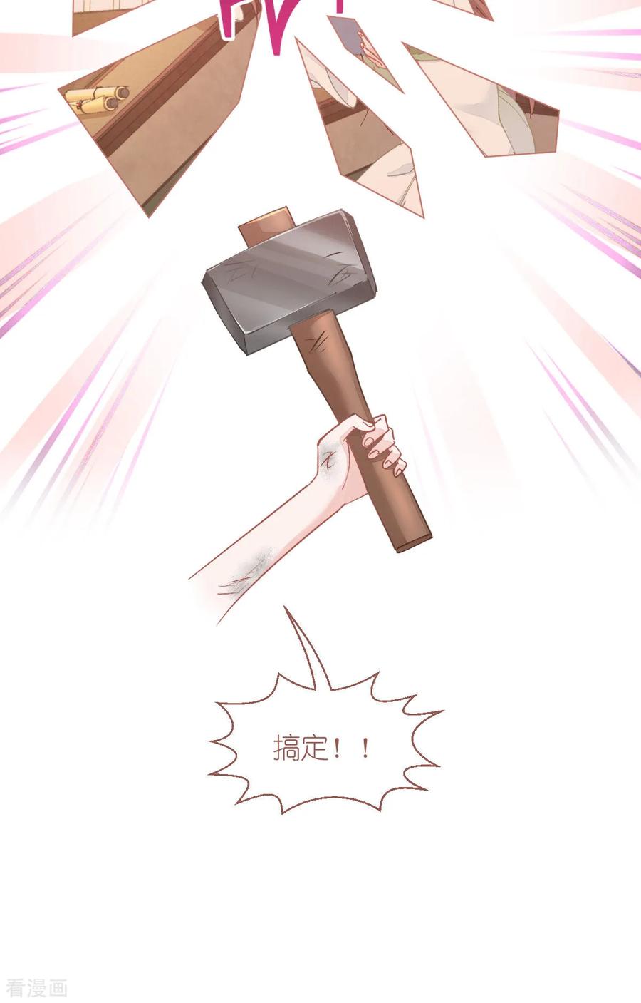 《我钱花不完了怎么办？》第70话 守护爱情小分队，出动！ 第18页