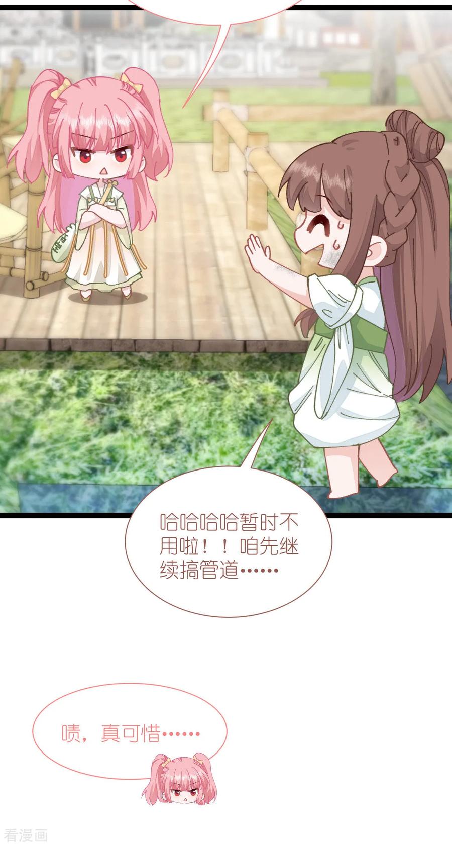 《我钱花不完了怎么办？》第70话 守护爱情小分队，出动！ 第21页