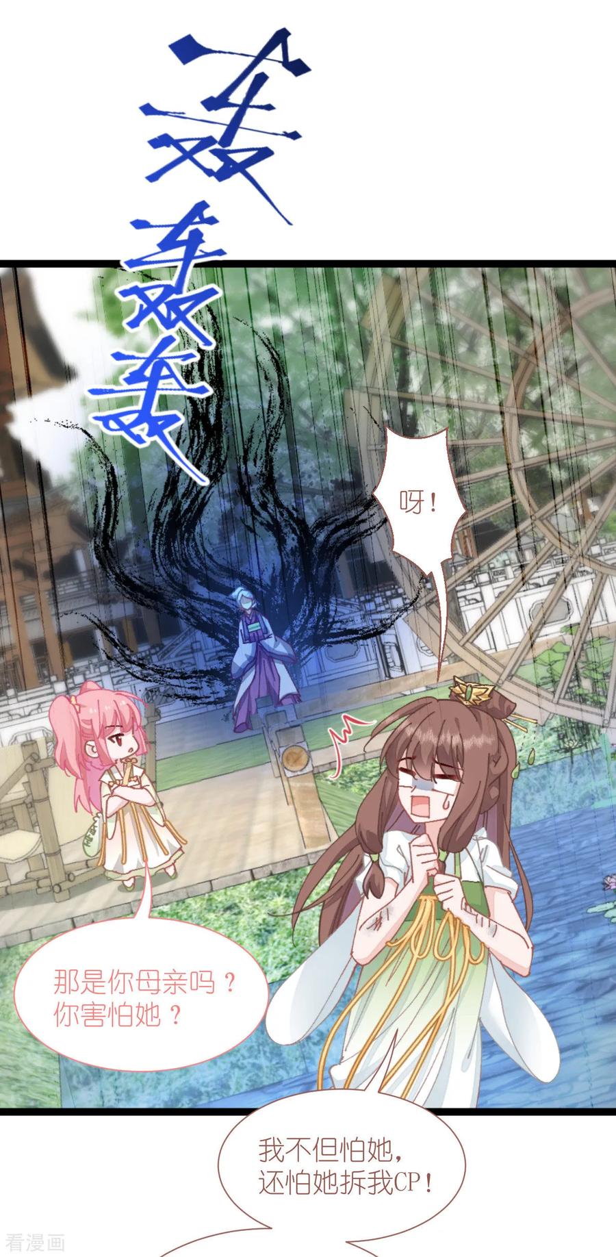 《我钱花不完了怎么办？》第70话 守护爱情小分队，出动！ 第26页