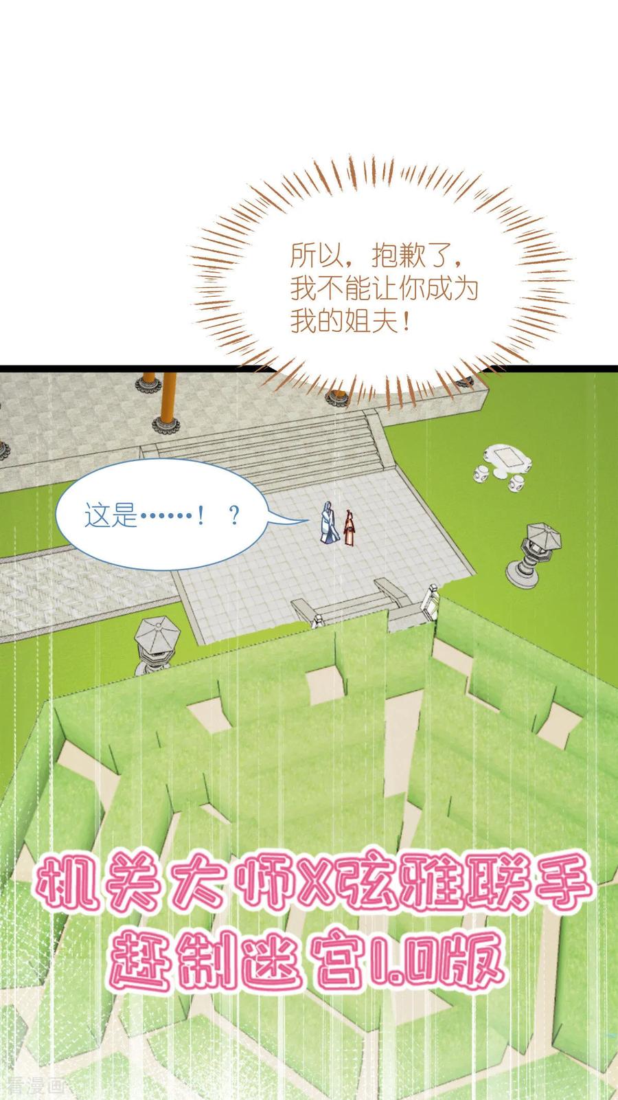 《我钱花不完了怎么办？》第70话 守护爱情小分队，出动！ 第41页