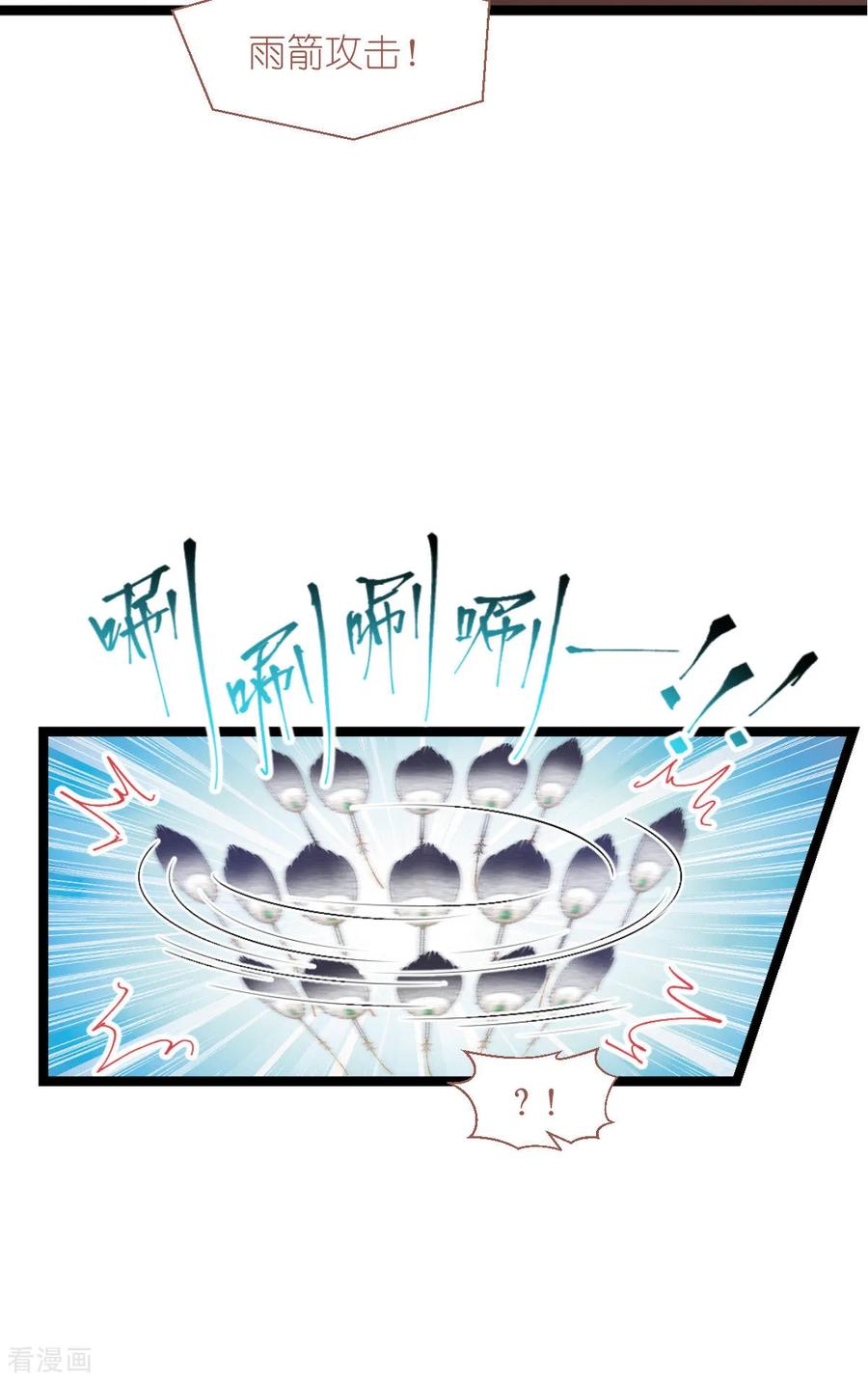 《我钱花不完了怎么办？》第70话 守护爱情小分队，出动！ 第45页