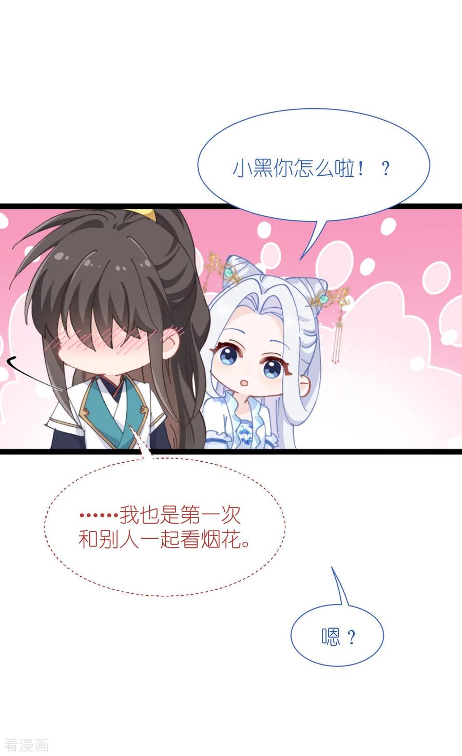 《我钱花不完了怎么办？》第70话 守护爱情小分队，出动！ 第8页