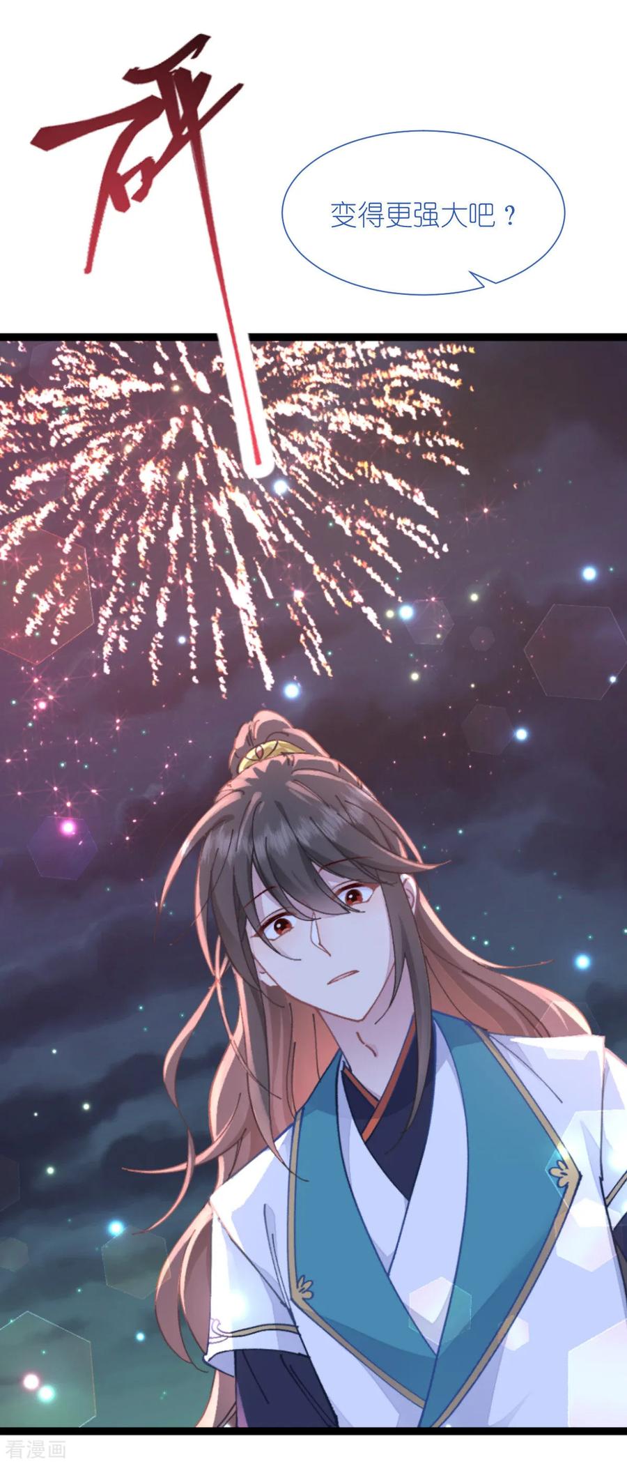 《我钱花不完了怎么办？》第70话 守护爱情小分队，出动！ 第6页