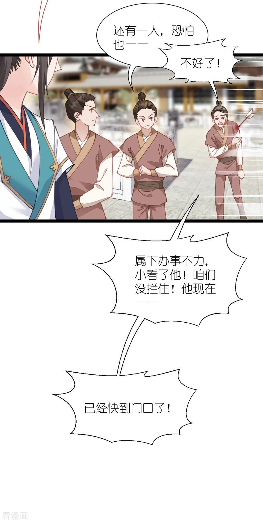 《我钱花不完了怎么办？》第70话 守护爱情小分队，出动！ 第35页