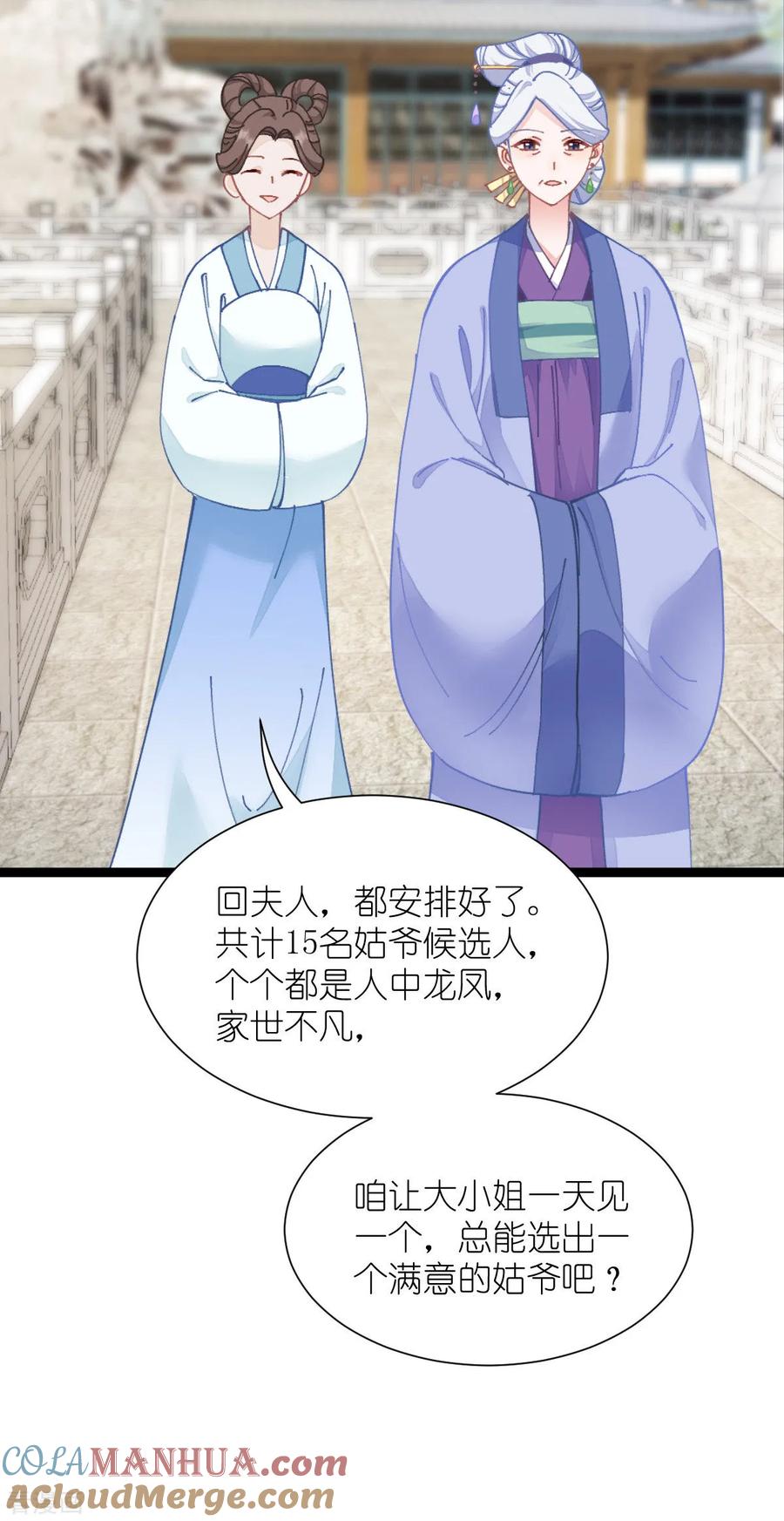 《我钱花不完了怎么办？》第70话 守护爱情小分队，出动！ 第13页