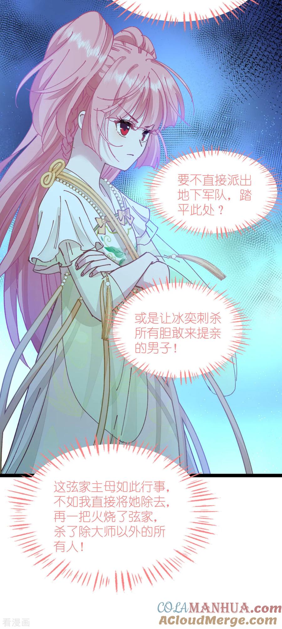 《我钱花不完了怎么办？》第70话 守护爱情小分队，出动！ 第28页