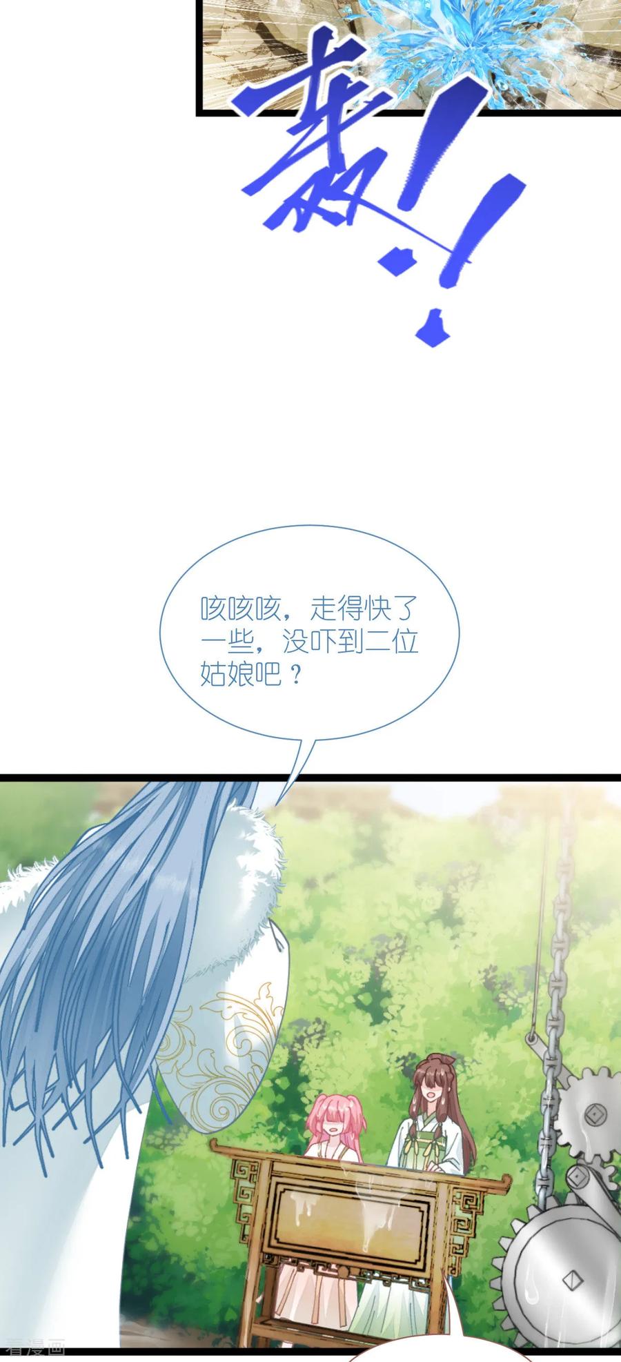 《我钱花不完了怎么办？》第70话 守护爱情小分队，出动！ 第47页