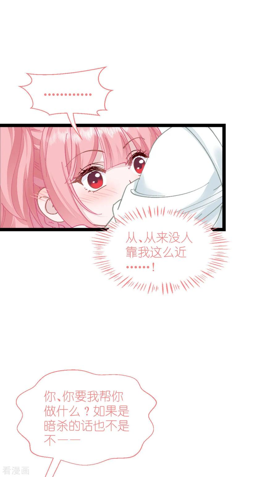 《我钱花不完了怎么办？》第70话 守护爱情小分队，出动！ 第30页