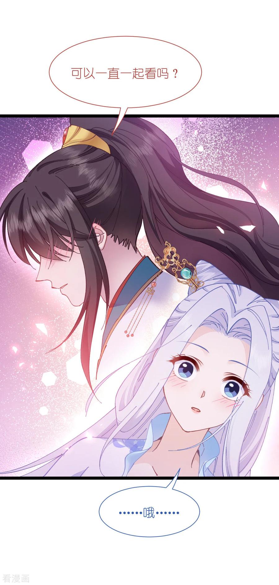 《我钱花不完了怎么办？》第70话 守护爱情小分队，出动！ 第9页