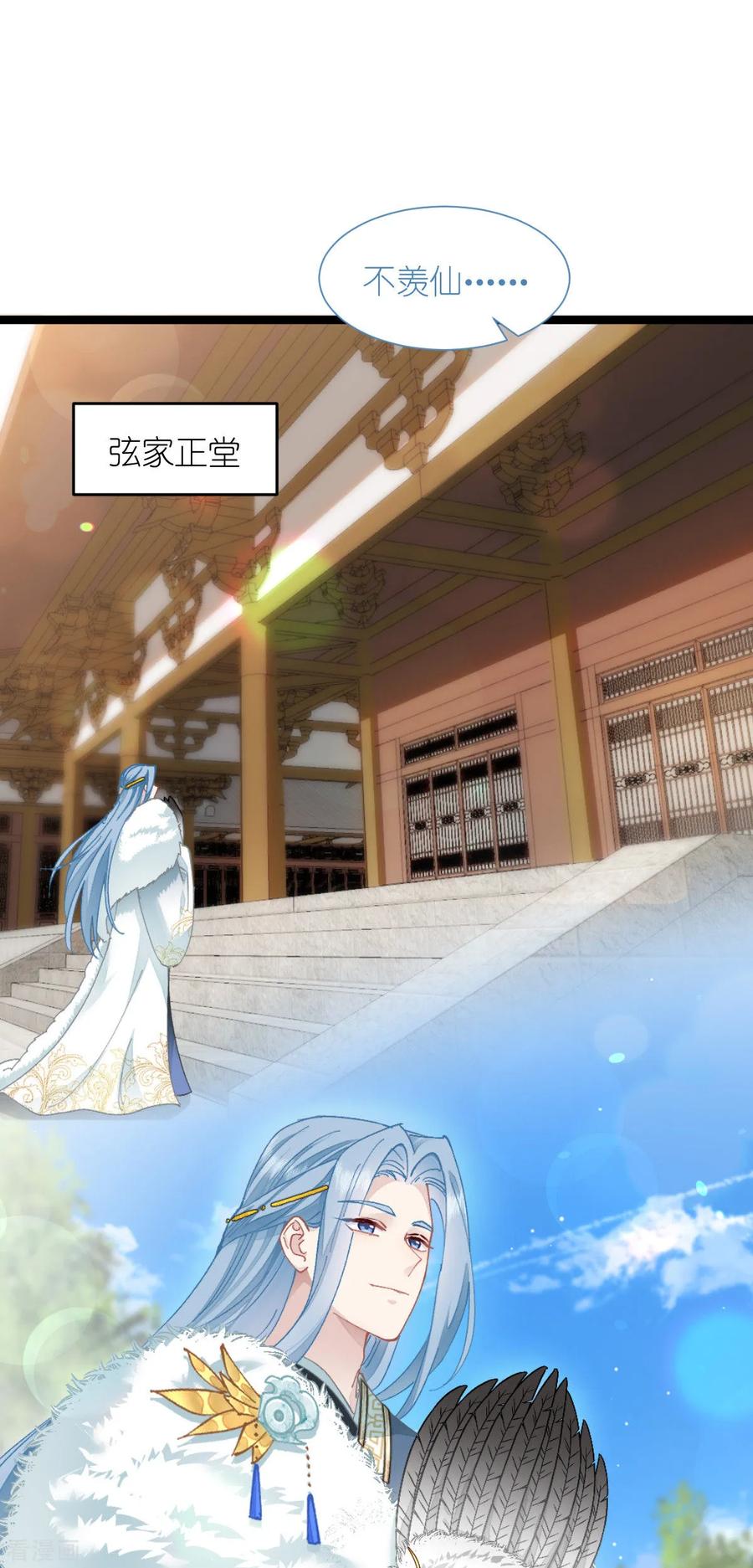 《我钱花不完了怎么办？》第70话 守护爱情小分队，出动！ 第51页