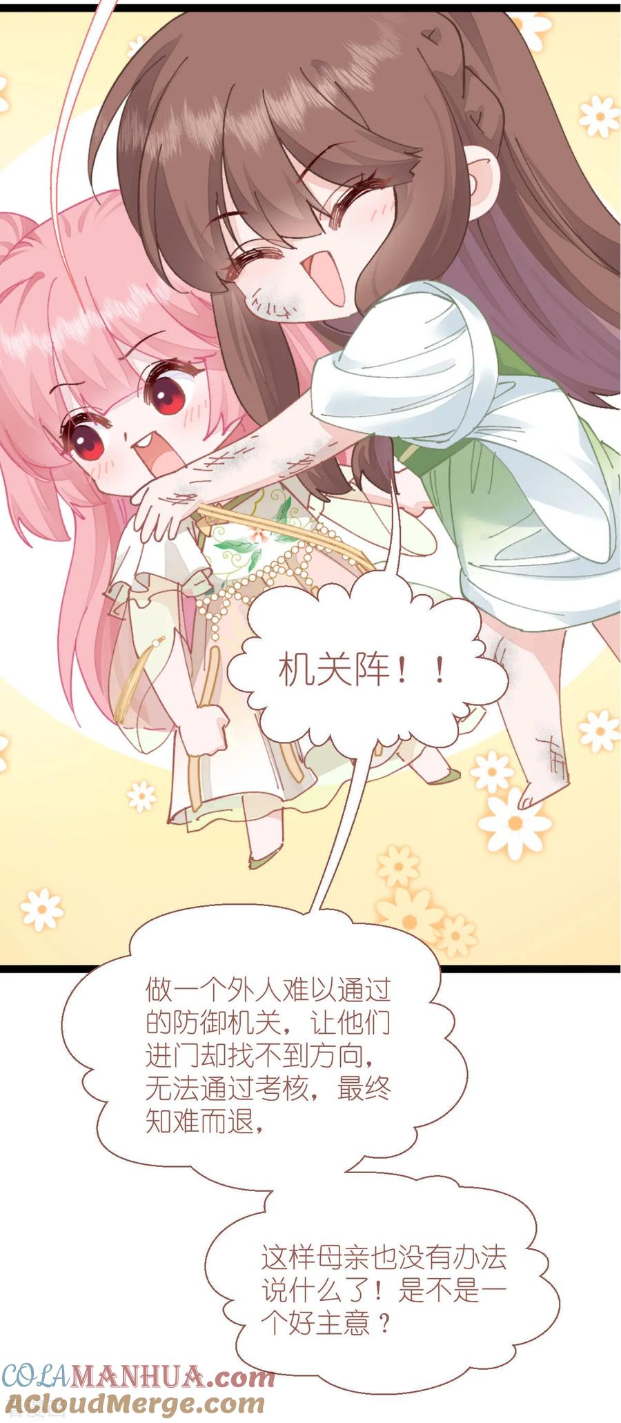 《我钱花不完了怎么办？》第70话 守护爱情小分队，出动！ 第31页