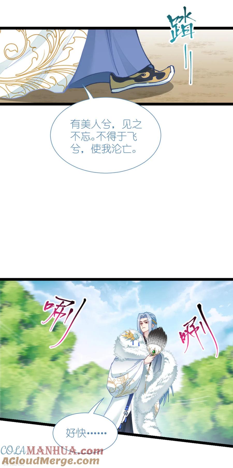 《我钱花不完了怎么办？》第70话 守护爱情小分队，出动！ 第43页