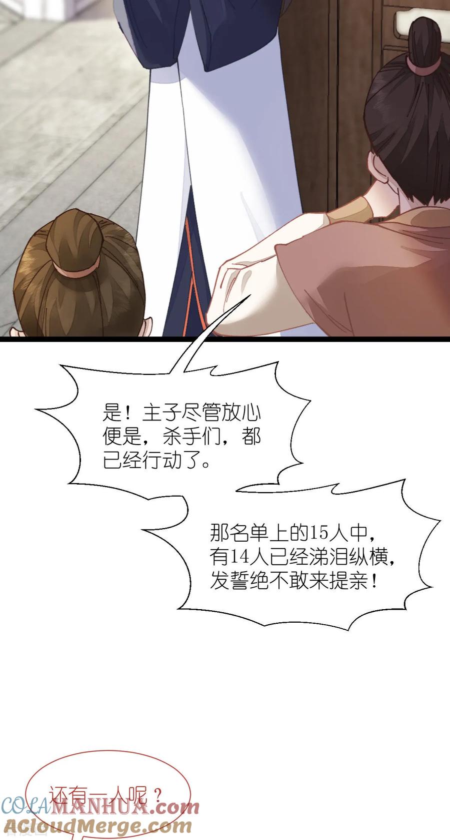《我钱花不完了怎么办？》第70话 守护爱情小分队，出动！ 第34页