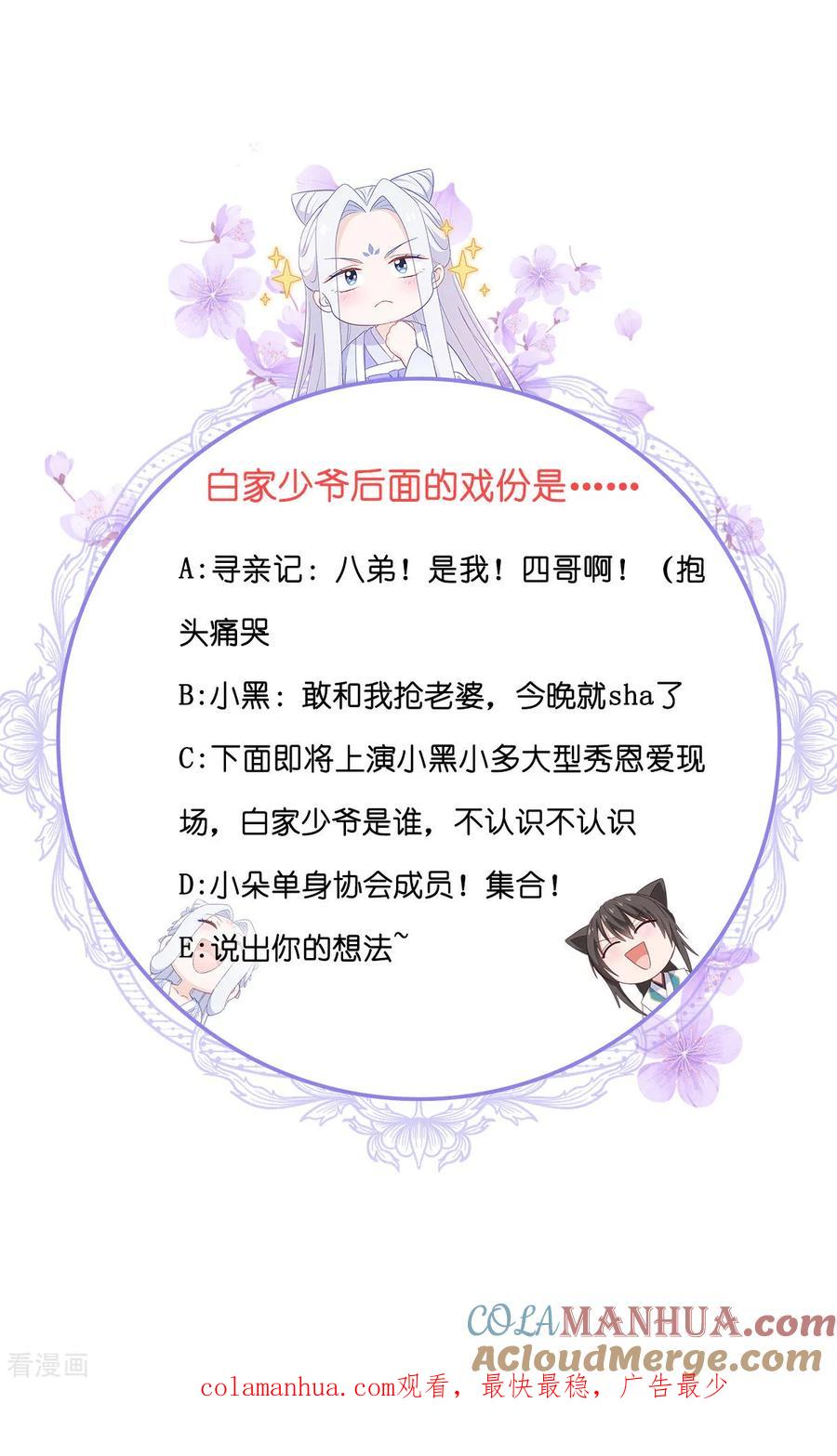 《我钱花不完了怎么办？》第70话 守护爱情小分队，出动！ 第58页