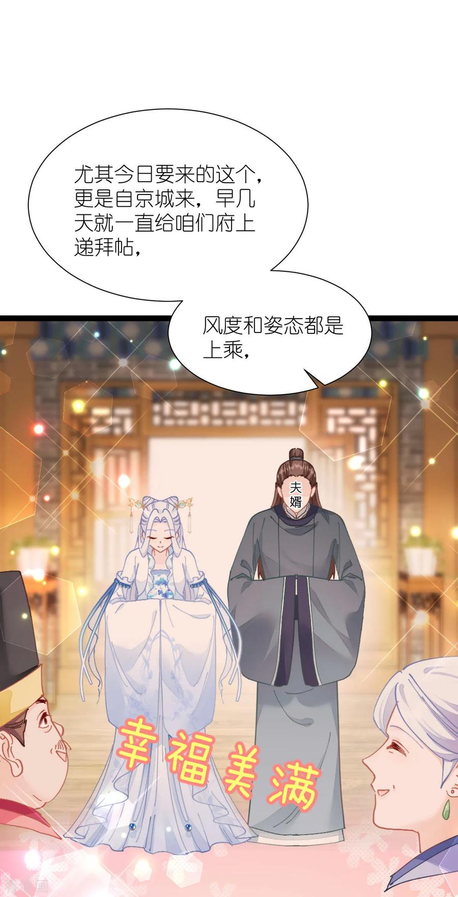 《我钱花不完了怎么办？》第70话 守护爱情小分队，出动！ 第14页