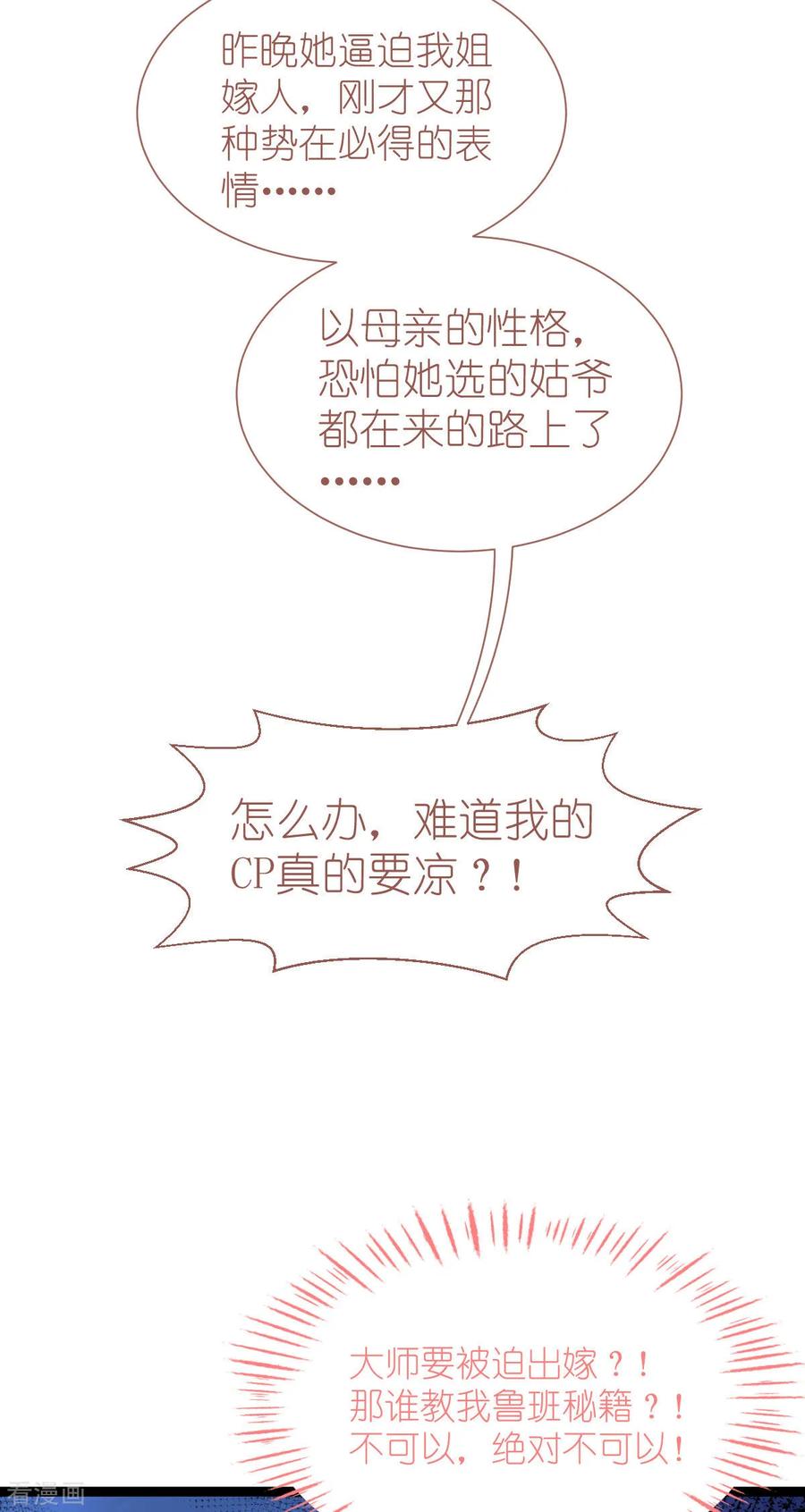 《我钱花不完了怎么办？》第70话 守护爱情小分队，出动！ 第27页