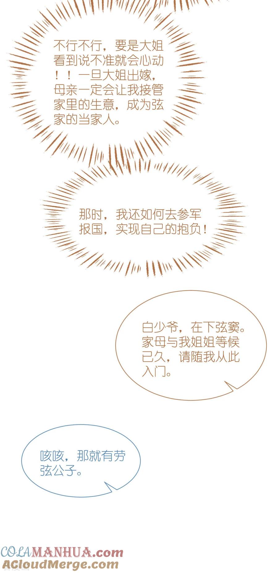 《我钱花不完了怎么办？》第70话 守护爱情小分队，出动！ 第40页
