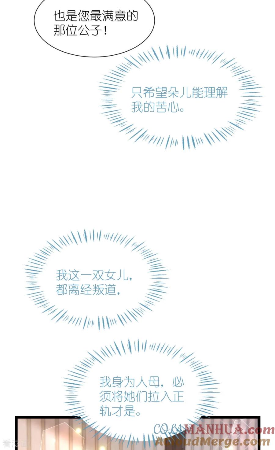 《我钱花不完了怎么办？》第70话 守护爱情小分队，出动！ 第16页