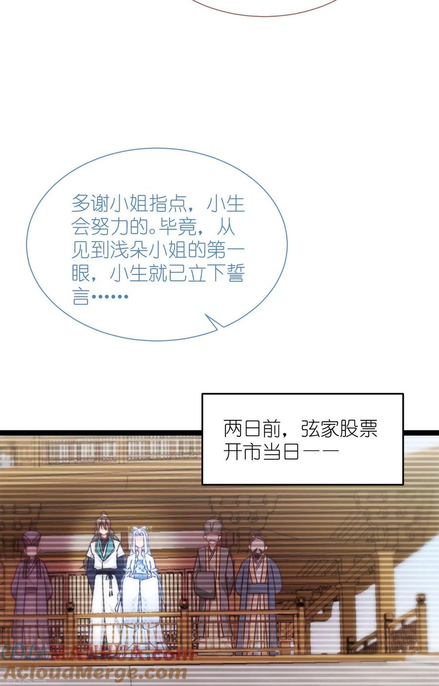 《我钱花不完了怎么办？》第70话 守护爱情小分队，出动！ 第49页