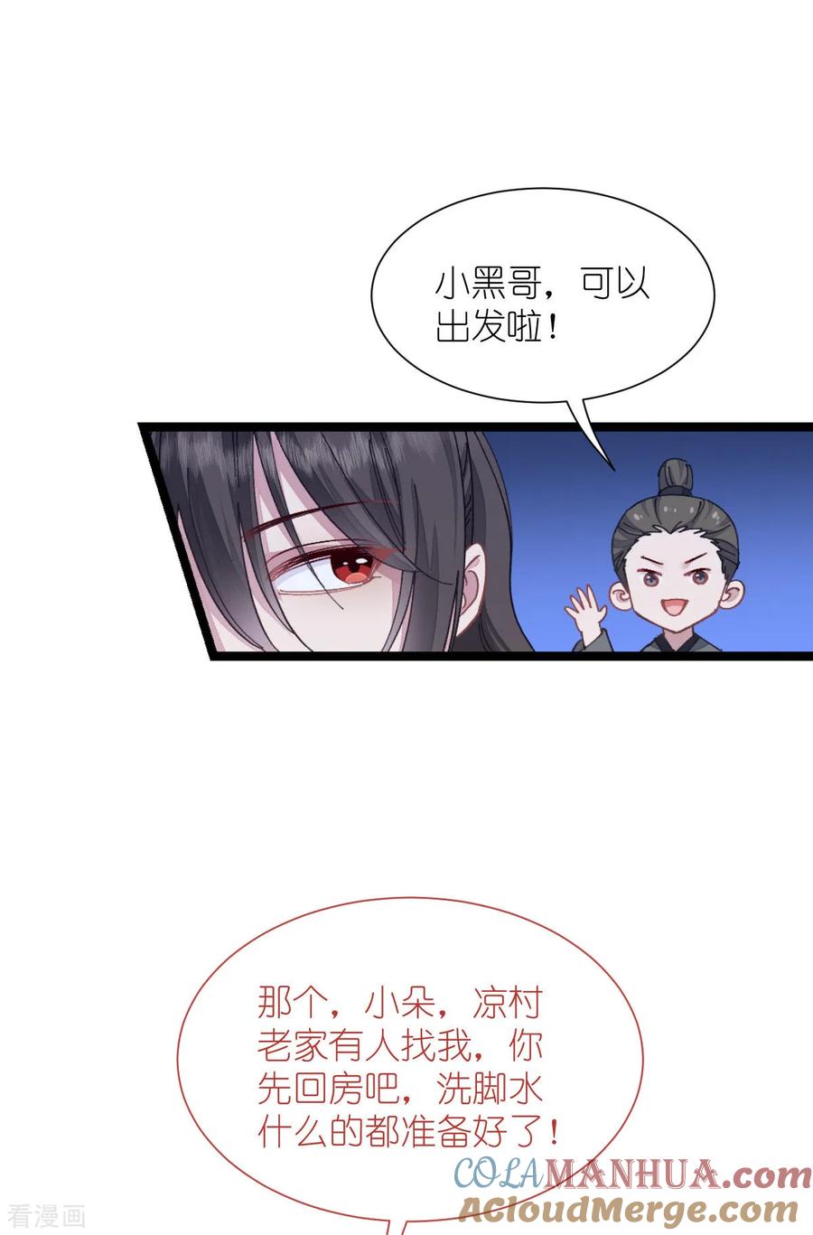 《我钱花不完了怎么办？》第71话 我亲爱滴四哥啊~ 第49页