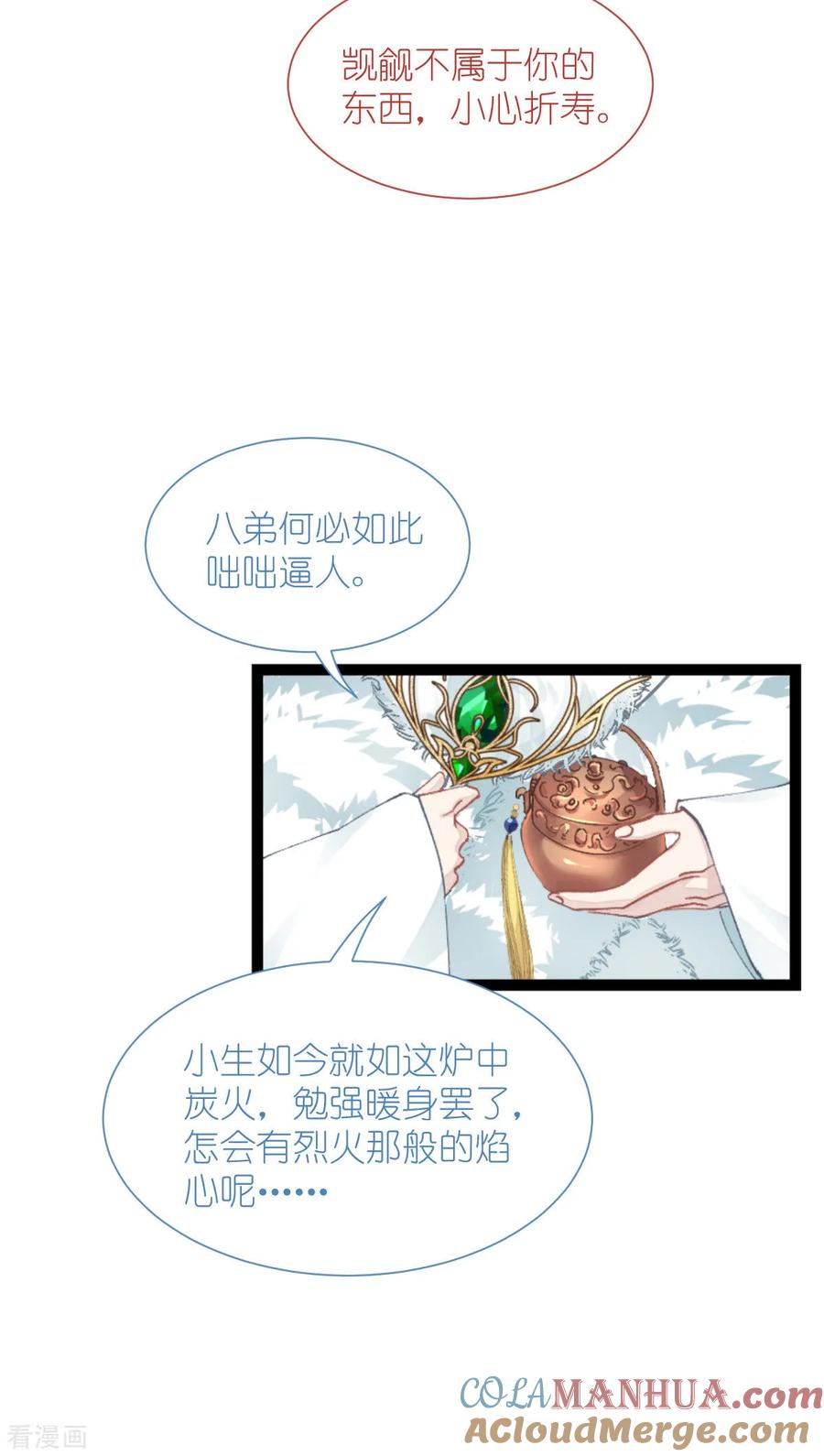 《我钱花不完了怎么办？》第71话 我亲爱滴四哥啊~ 第22页