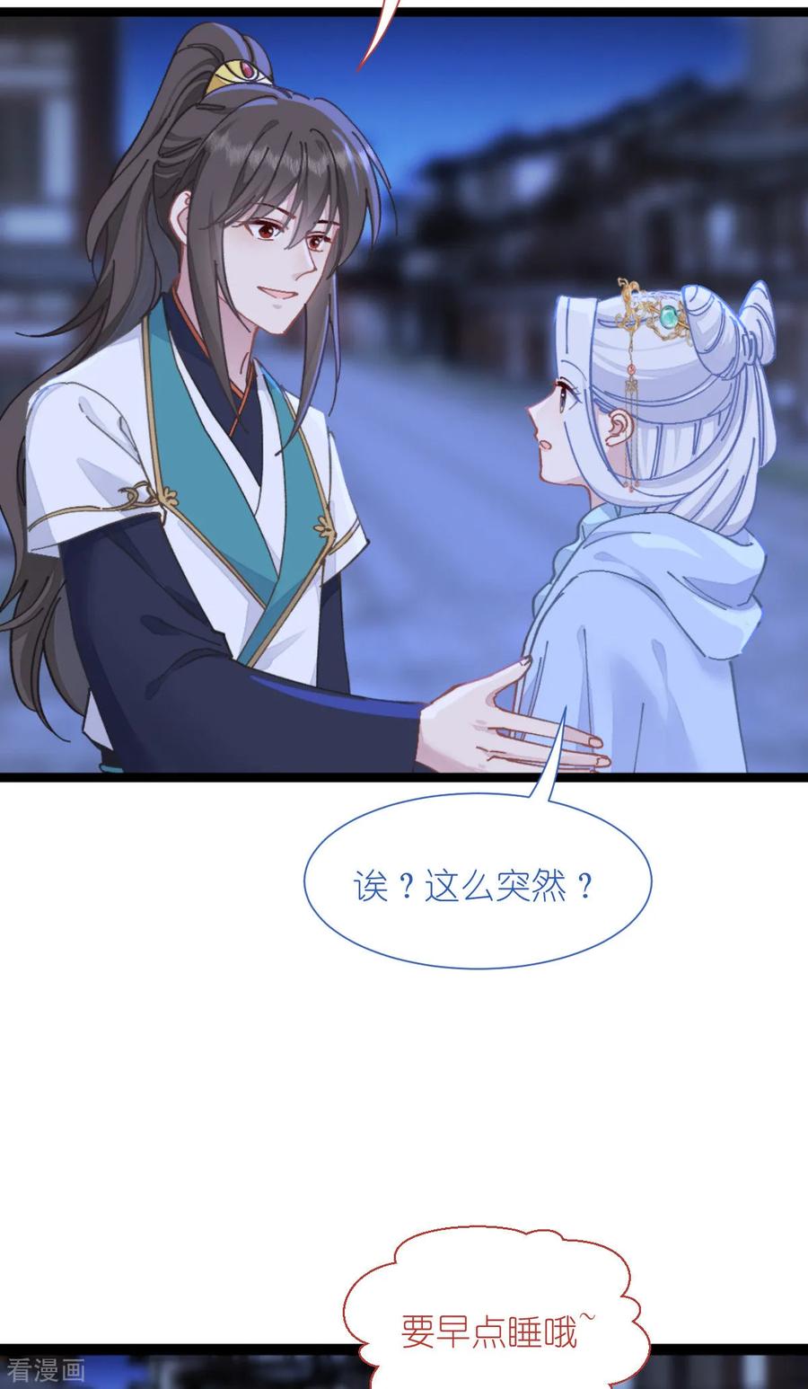 《我钱花不完了怎么办？》第71话 我亲爱滴四哥啊~ 第50页