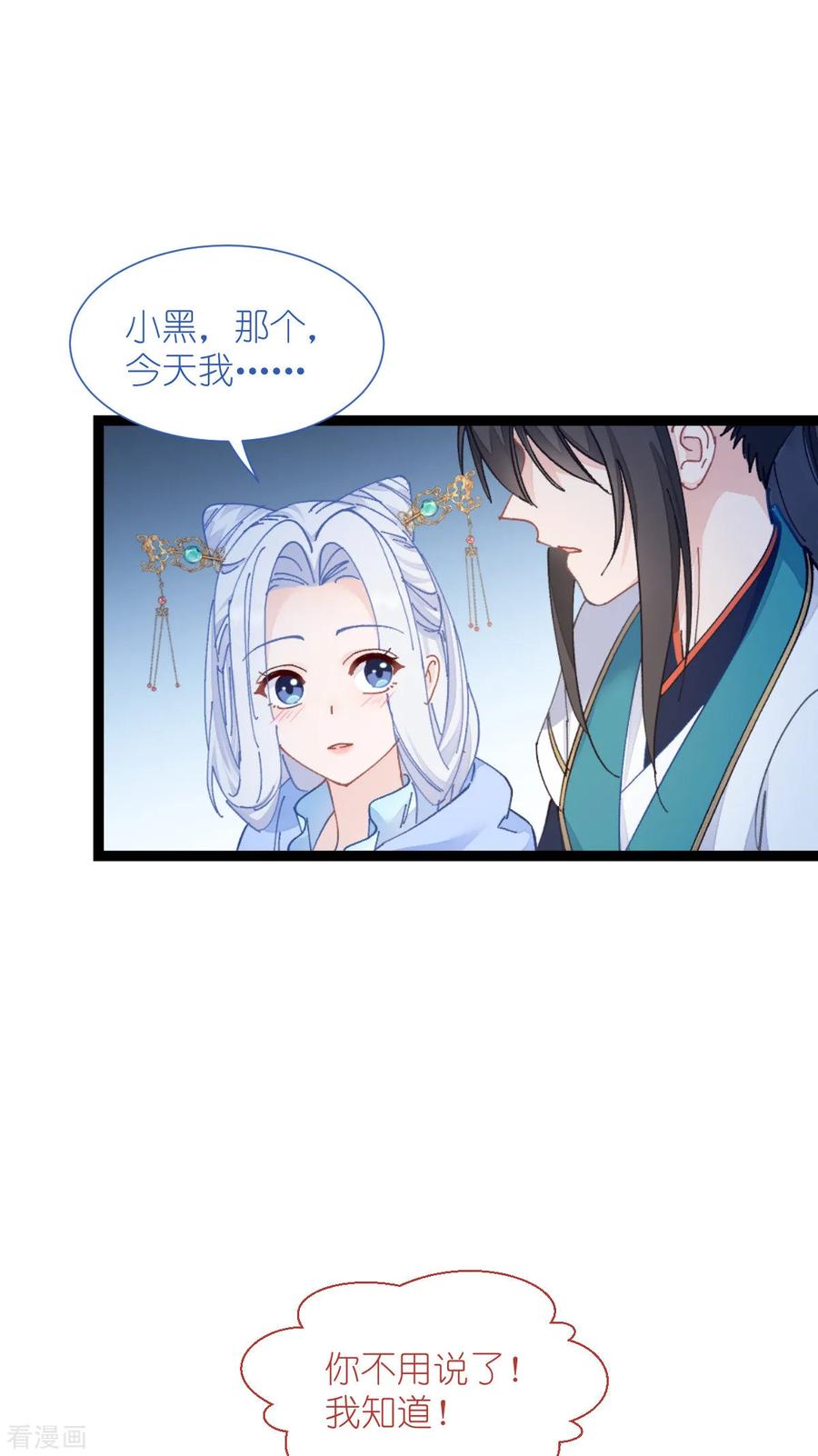 《我钱花不完了怎么办？》第71话 我亲爱滴四哥啊~ 第45页