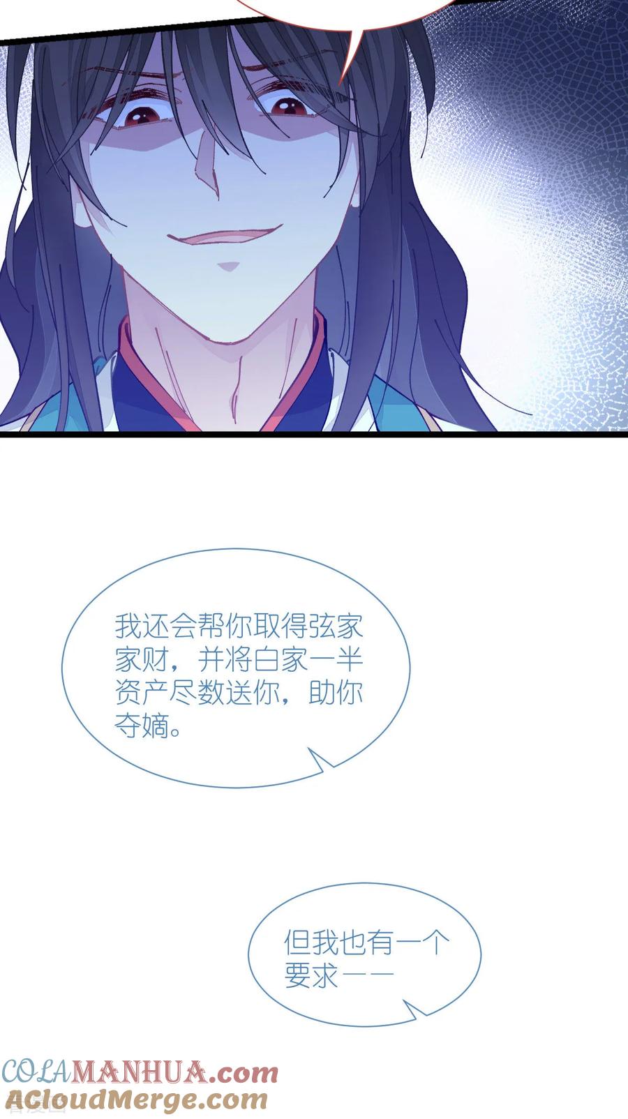 《我钱花不完了怎么办？》第71话 我亲爱滴四哥啊~ 第28页