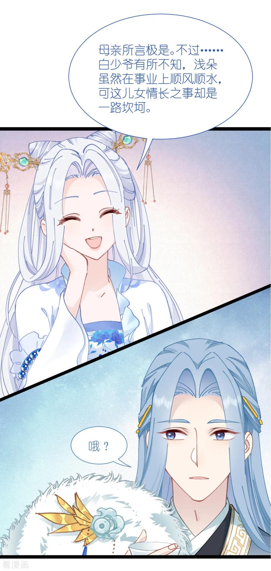 《我钱花不完了怎么办？》第71话 我亲爱滴四哥啊~ 第9页