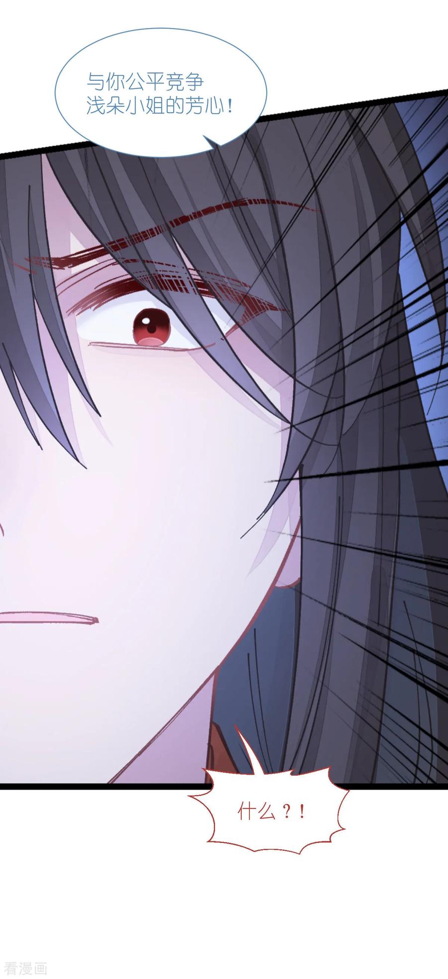 《我钱花不完了怎么办？》第71话 我亲爱滴四哥啊~ 第29页