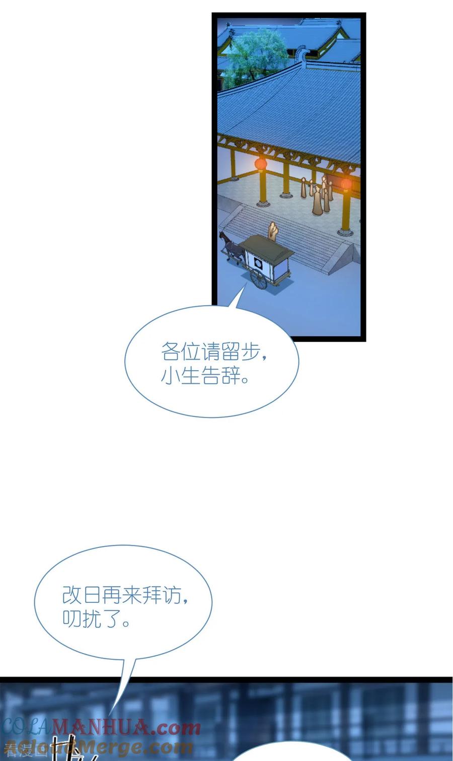 《我钱花不完了怎么办？》第71话 我亲爱滴四哥啊~ 第37页