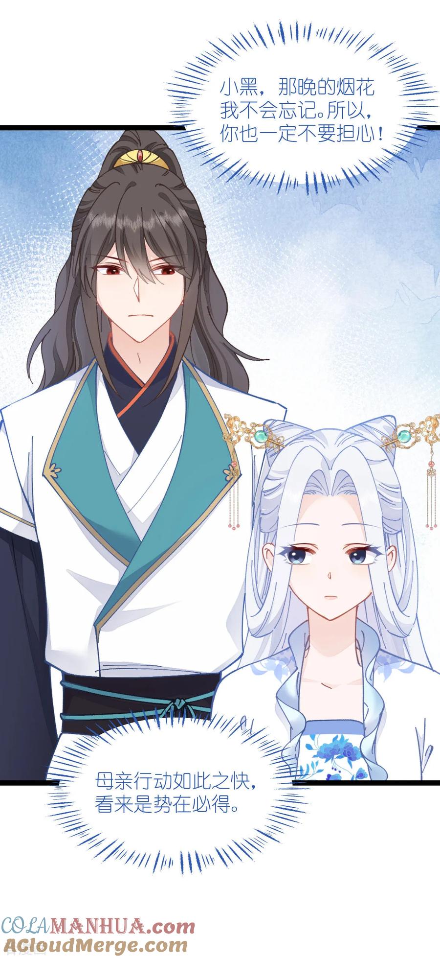 《我钱花不完了怎么办？》第71话 我亲爱滴四哥啊~ 第7页
