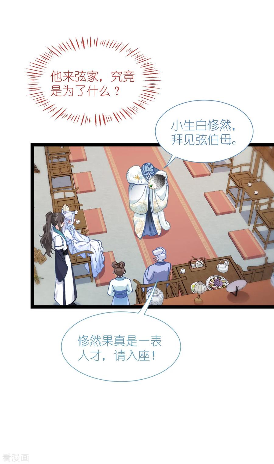 《我钱花不完了怎么办？》第71话 我亲爱滴四哥啊~ 第5页