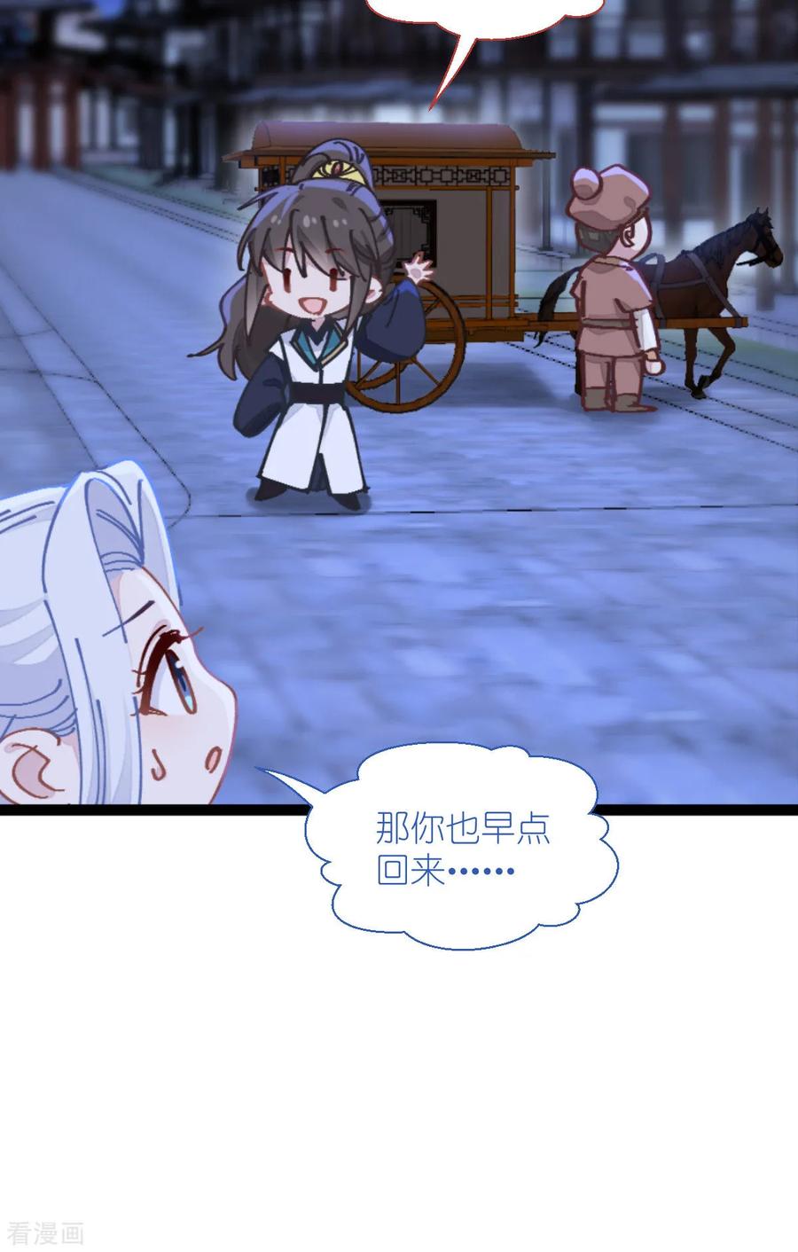《我钱花不完了怎么办？》第71话 我亲爱滴四哥啊~ 第51页