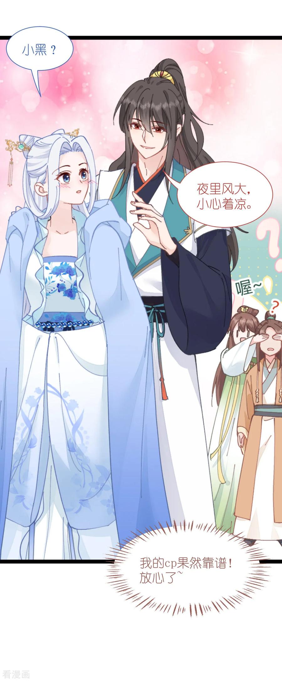 《我钱花不完了怎么办？》第71话 我亲爱滴四哥啊~ 第44页