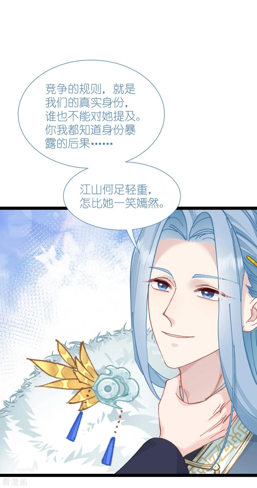 《我钱花不完了怎么办？》第71话 我亲爱滴四哥啊~ 第30页