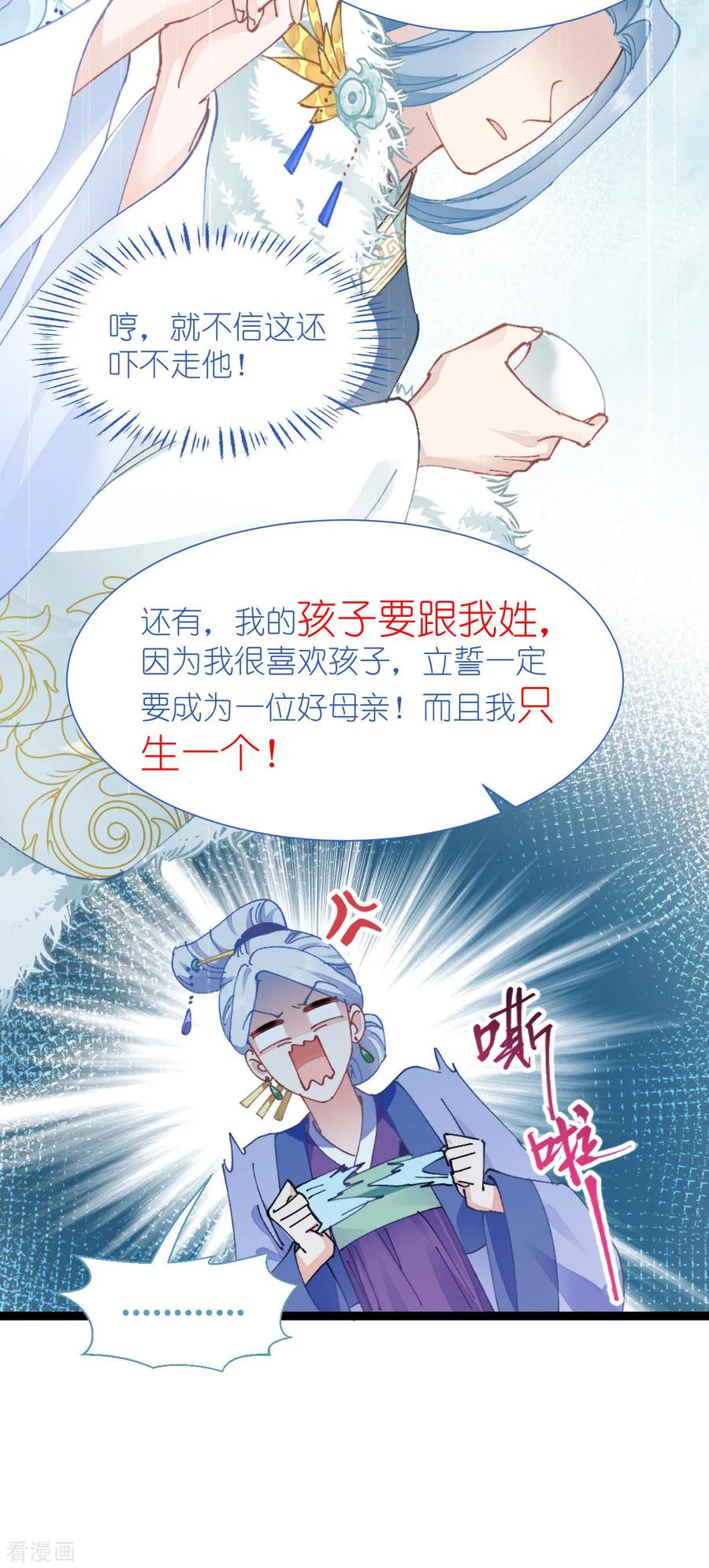 《我钱花不完了怎么办？》第71话 我亲爱滴四哥啊~ 第12页