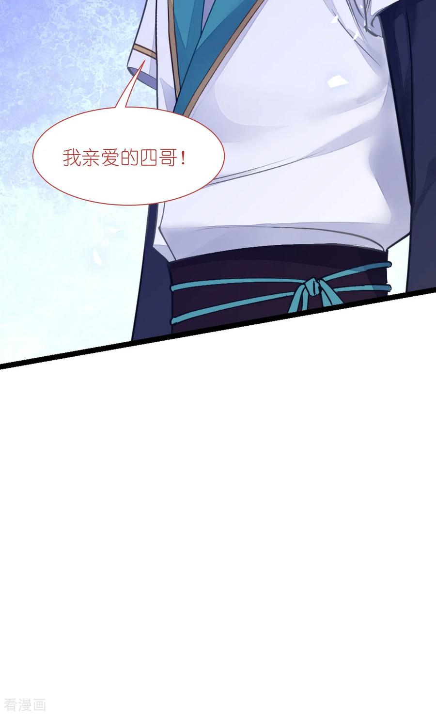 《我钱花不完了怎么办？》第71话 我亲爱滴四哥啊~ 第36页