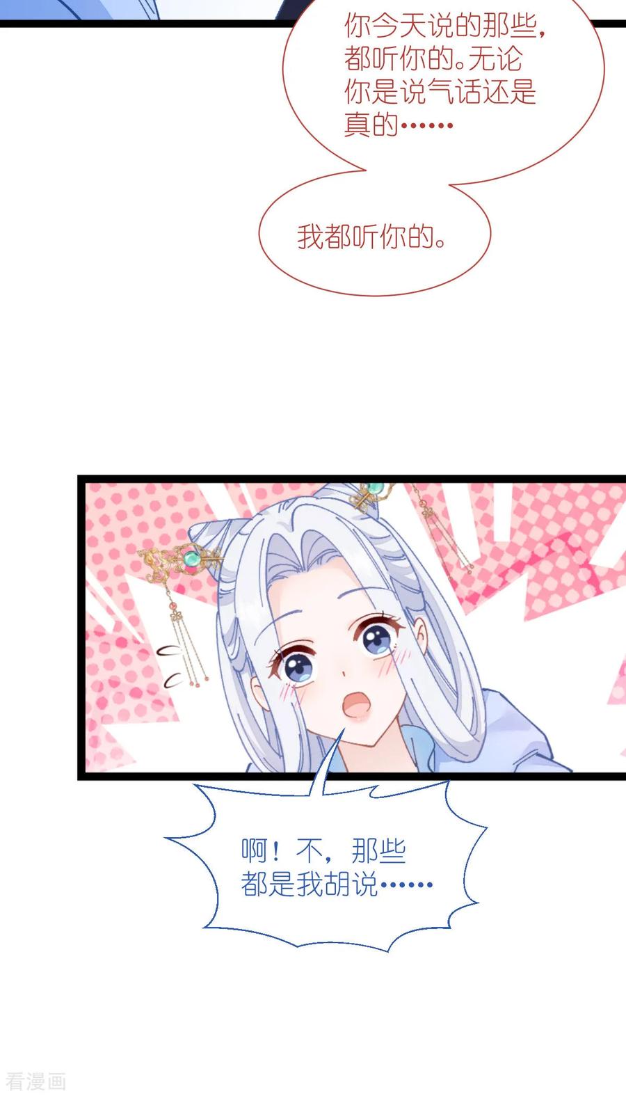 《我钱花不完了怎么办？》第71话 我亲爱滴四哥啊~ 第48页