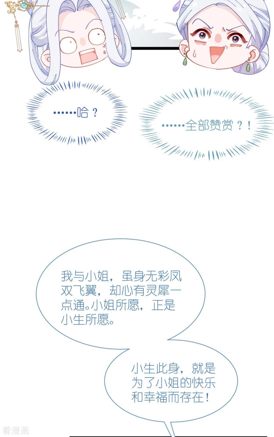 《我钱花不完了怎么办？》第71话 我亲爱滴四哥啊~ 第14页