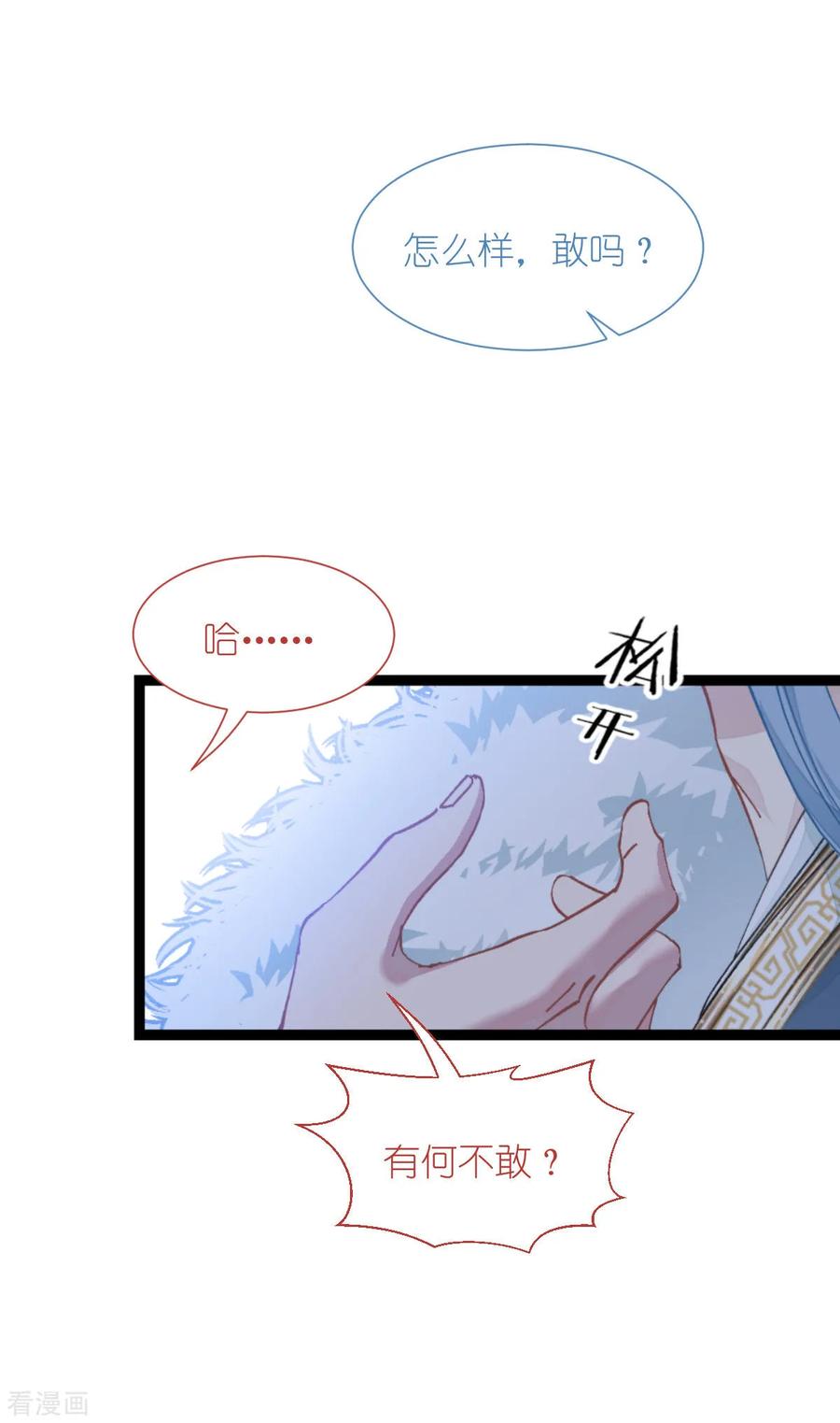 《我钱花不完了怎么办？》第71话 我亲爱滴四哥啊~ 第32页