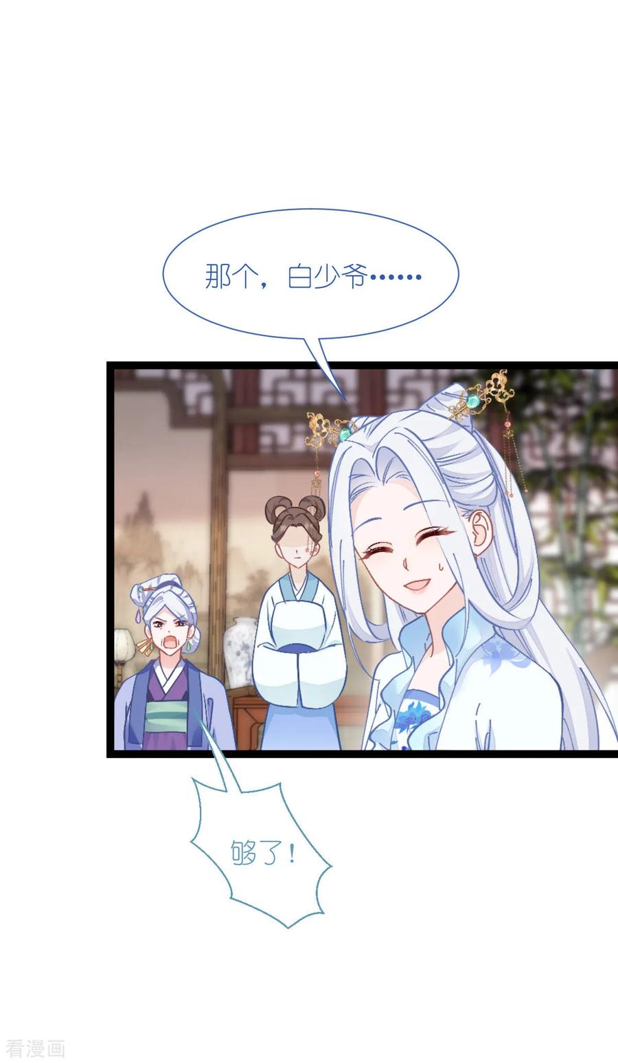 《我钱花不完了怎么办？》第71话 我亲爱滴四哥啊~ 第17页