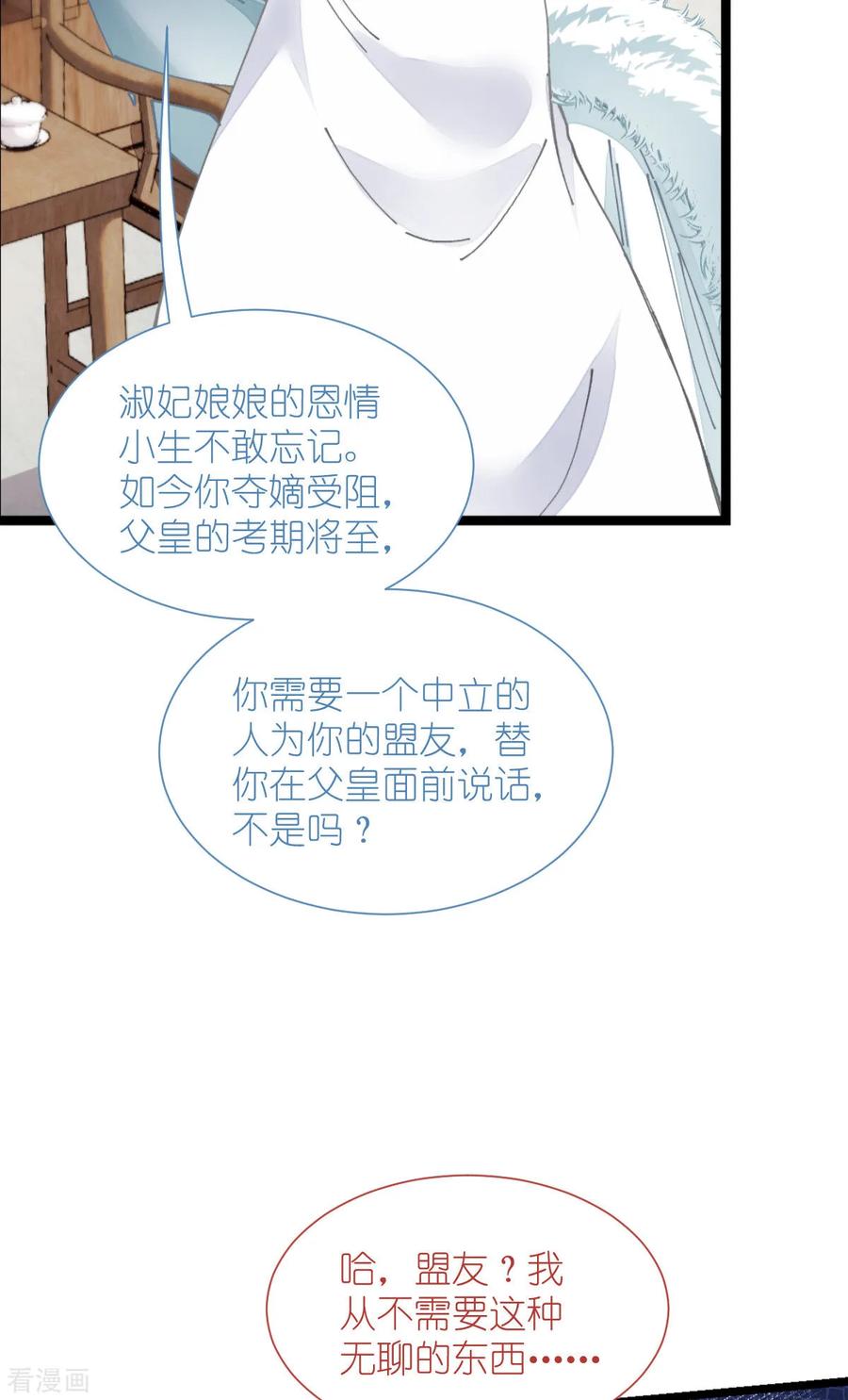 《我钱花不完了怎么办？》第71话 我亲爱滴四哥啊~ 第27页
