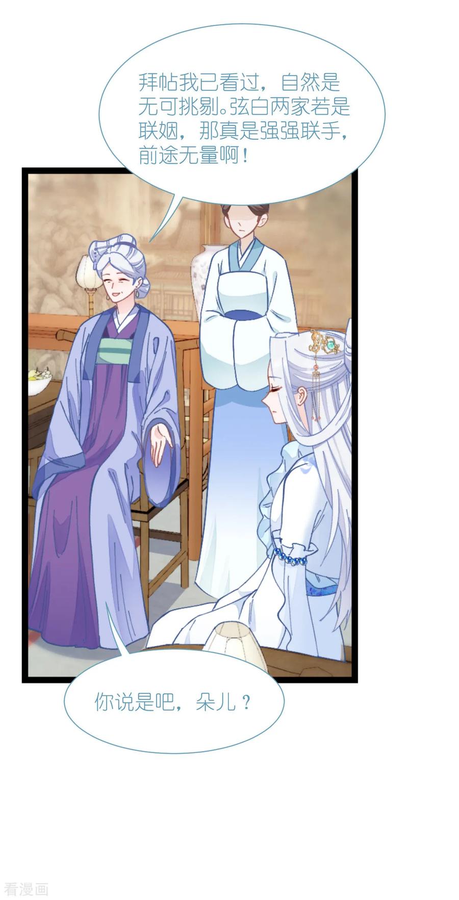 《我钱花不完了怎么办？》第71话 我亲爱滴四哥啊~ 第6页