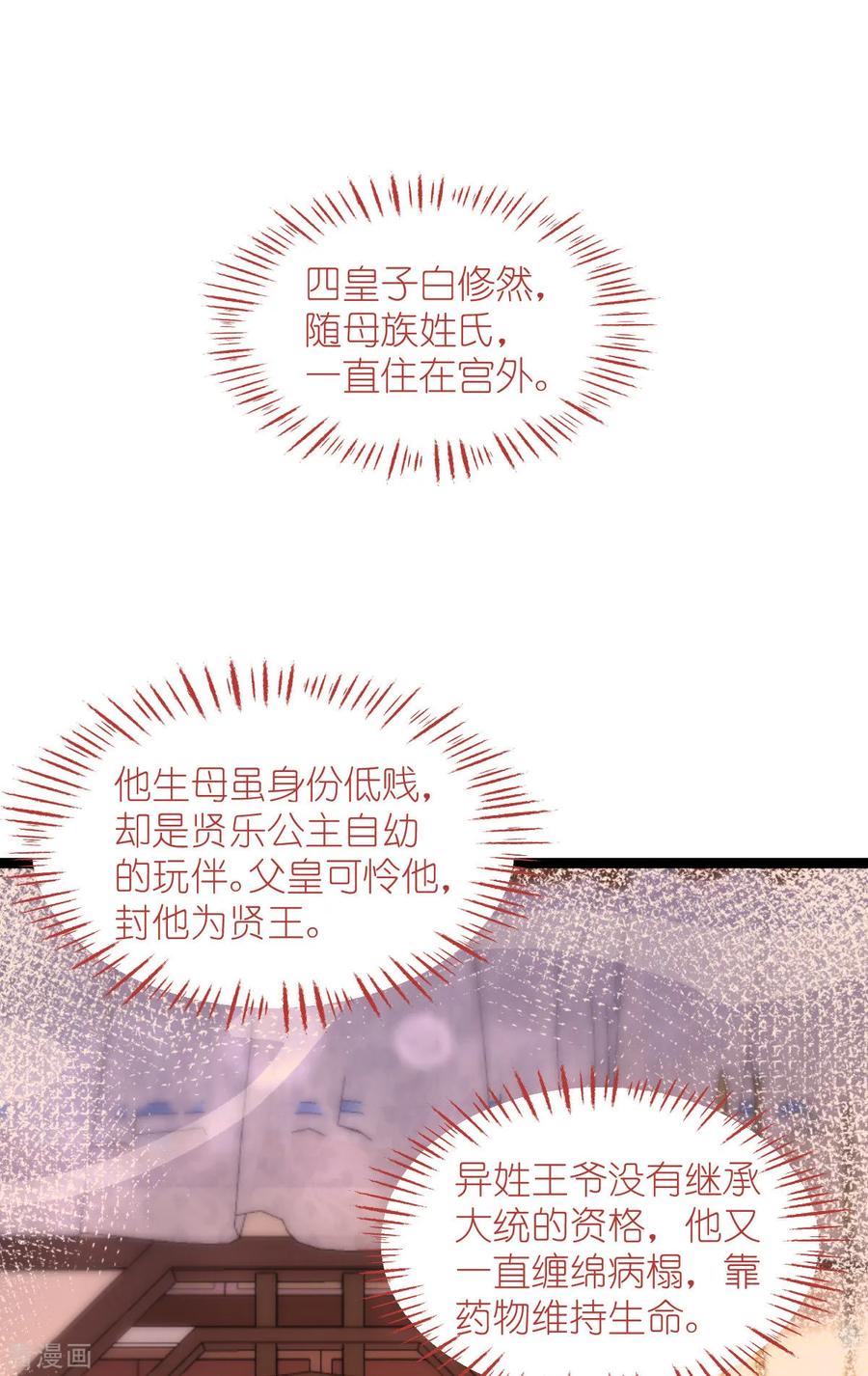 《我钱花不完了怎么办？》第71话 我亲爱滴四哥啊~ 第3页