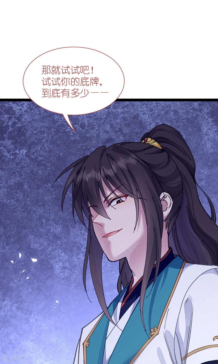 《我钱花不完了怎么办？》第71话 我亲爱滴四哥啊~ 第35页