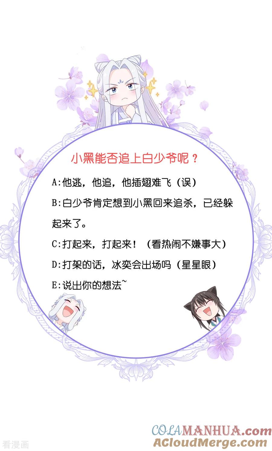 《我钱花不完了怎么办？》第71话 我亲爱滴四哥啊~ 第55页
