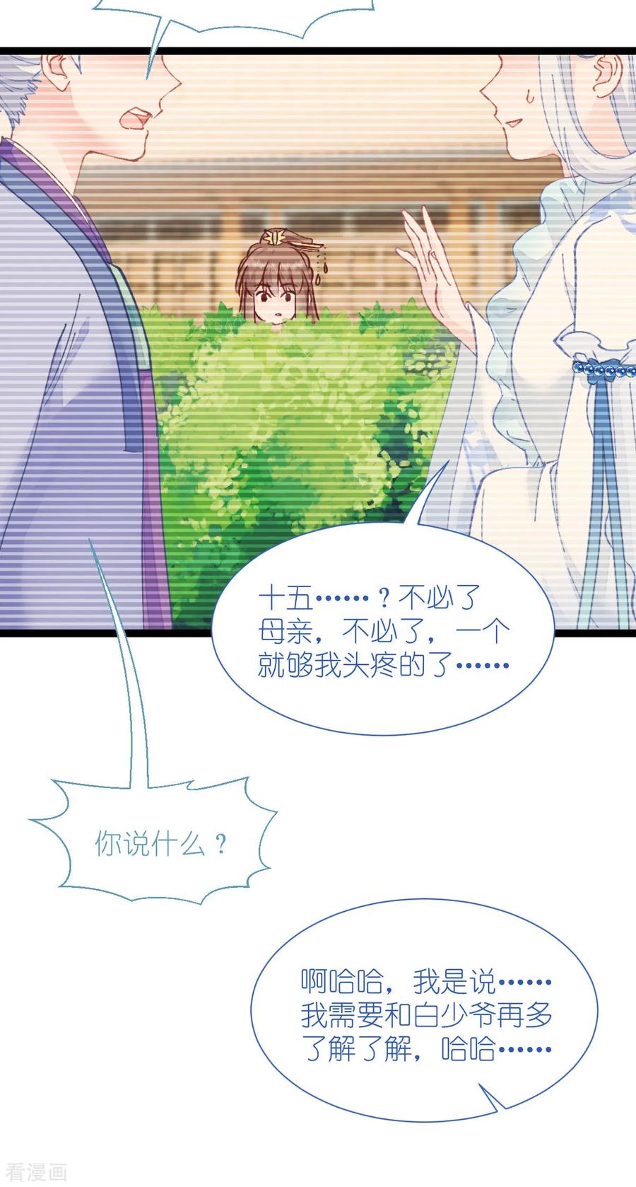 《我钱花不完了怎么办？》第71话 我亲爱滴四哥啊~ 第42页