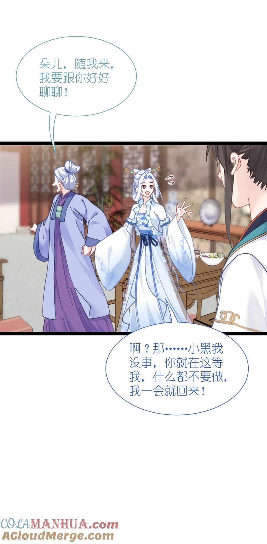《我钱花不完了怎么办？》第71话 我亲爱滴四哥啊~ 第19页